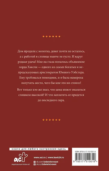 Помощница лорда Хаксли - фото 2