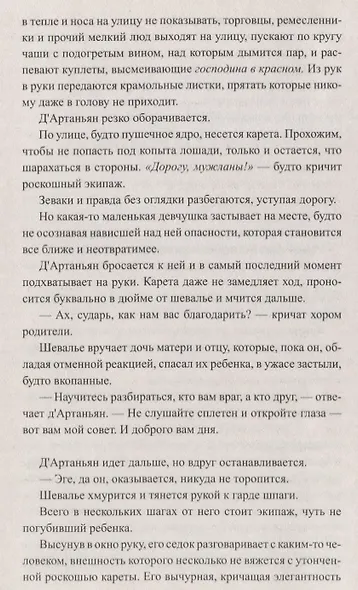 Секреты дАртаньяна. Кн.1: Дон Жуан из Толедо, мушкетер короля - фото 6