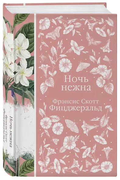 Ночь нежна - фото 3