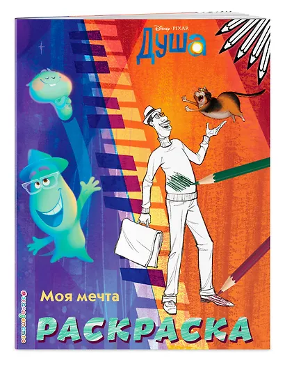 Моя мечта (Цветная) - фото 3