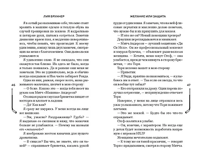 Желание или защита - фото 10