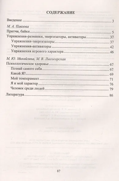 Психогимнастические упражнения для школьников: разминки, энергизаторы, активаторы - фото 2
