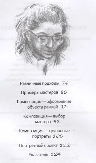 Рисуем на коленке. Портрет. Барбер Б. - фото 3