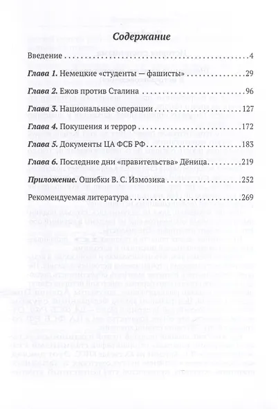 Стальные факты. Победы и поражения Сталина. 1923–1945 гг. - фото 2