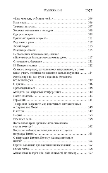 Облако в штанах. Во весь голос. Люблю. Стихотворения. Поэмы. Пьесы - фото 3