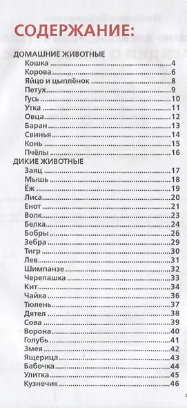 Загадки о животных - фото 2