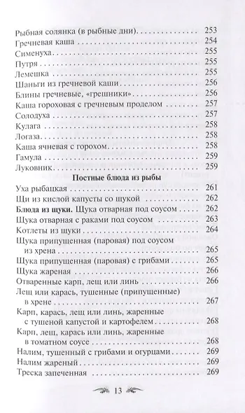 Постимся постом приятным О духовном смысле поста Лучшие рецепты постной трапезы - фото 4