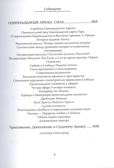 Арканы Таро. Основные элементы эзотерики. Том I. Арканы с I по XI - фото 6