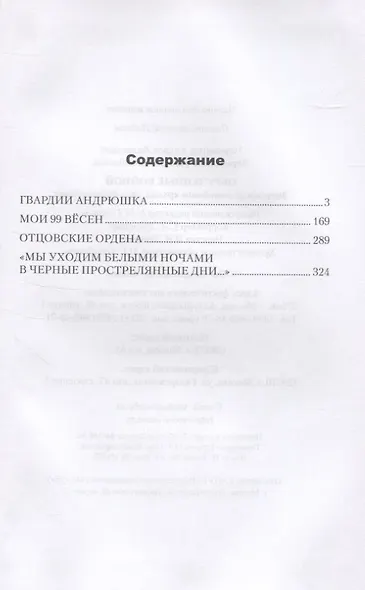 Обрученные войной. Записки из семейного архива двух фронтовиков - фото 2