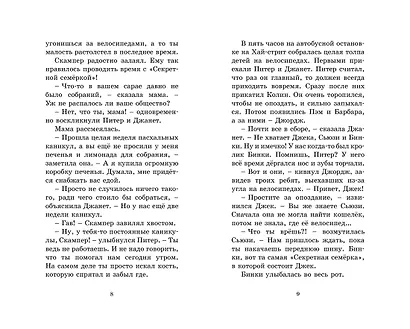 Загадочная история со скрипкой. Книга 10 - фото 4