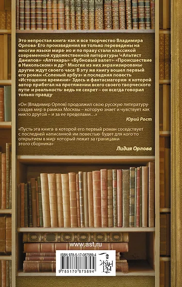 Истощение времени, или Сведения об участии кота Тимофея в государственном перевороте : повесть , Соленый арбуз : роман : сборник - фото 2