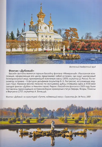 Петергоф. Альбом - фото 3