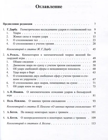 Классические работы по удару и трению - фото 2