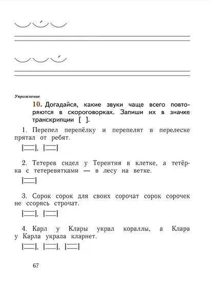 Русский язык. 1 класс. Рабочая тетрадь. В двух частях. Часть 2 - фото 3