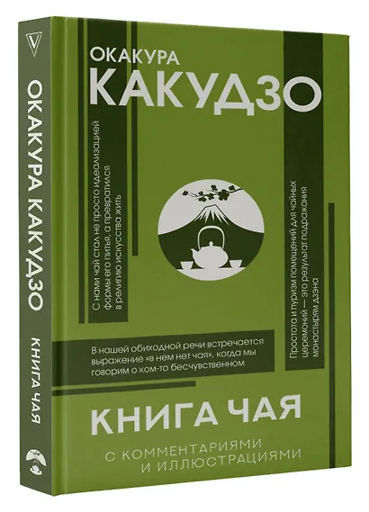 Книга чая: японская гармония искусства, культуры и простой жизни - фото 3