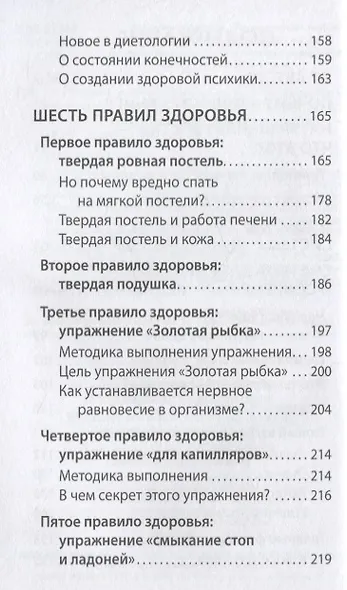 Правила здоровья Ниши - Гогулан (БЗдВЖизнь) Гогулан - фото 3