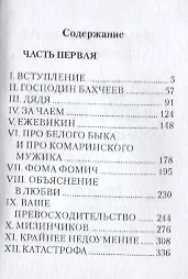 Село Степанчиково и его обитатели. Из записок неизвестного. Часть I (комплект из 2 книг) - фото 4