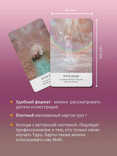 Тайная магия Богини. Оракул - фото 6