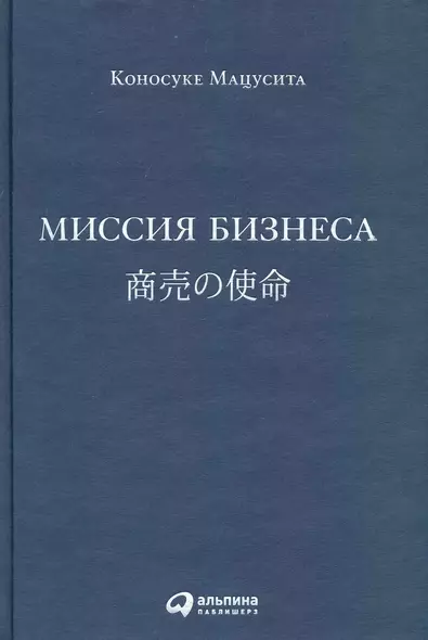 Миссия бизнеса - фото 1