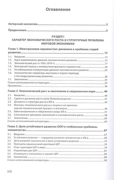 Мировая экономика в период больших потрясений - фото 2
