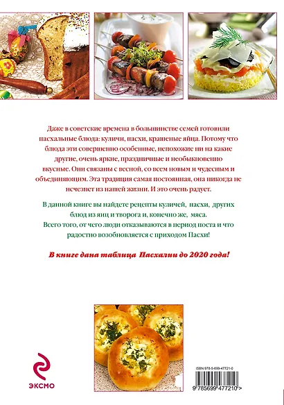 Как приготовить пасхальные блюда вкусно и экономно. - фото 2