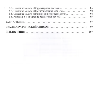 Проектирование составов бетонных смесей с помощью современных информационных технологий. Монография - фото 3