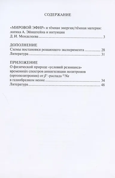 "Мировой эфир" и темная энергия/темная материя: логика А. Эйнштейна и интуиция Д.И. Менделеева - фото 2