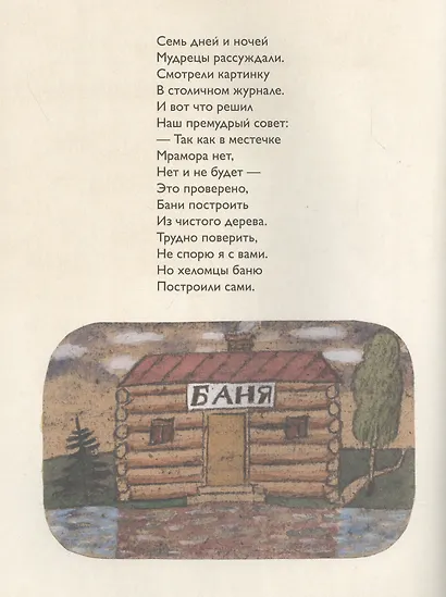 Хеломские мудрецы - фото 3