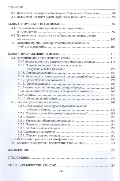 Трансформация мировоззрения и понимания прав женщин в исламском образовании. монография - фото 3