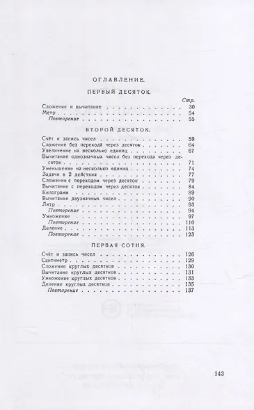 Арифметика: Учебник для первого класса начальной школы - фото 2