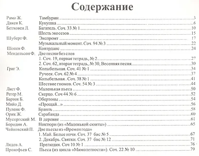 Педагогический репертуар. Хрестоматия для фортепиано. 7 класс ДМШ. Пьесы - фото 2