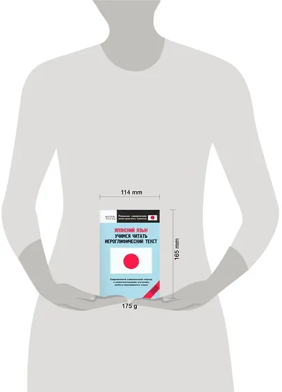 Японский язык. Учимся читать иероглифический текст: Средний уровень - фото 2