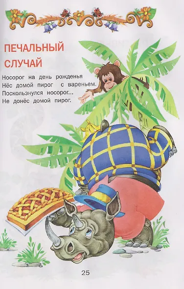 Сказочные истории - фото 5