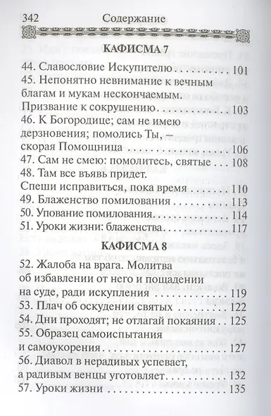 Псалтирь преподобного Ефрема Сирина - фото 11