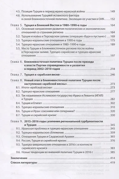 Эволюция ближневосточной политики Турецкой Республики (1923–2016) - фото 3