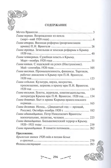 Уходили мы из Крыма. Двадцатый год-прощай, Россия! - фото 2
