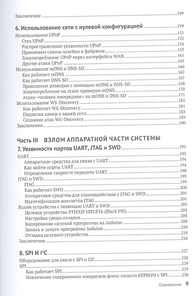 Практический хакинг интернета вещей - фото 5