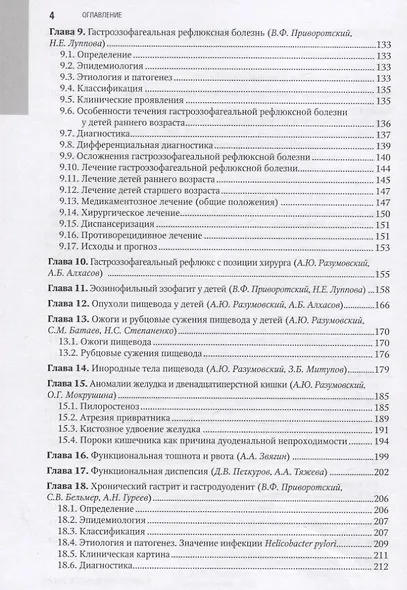 Детская гастроэнтерология - фото 3