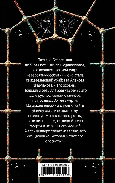 Разбитое сердце богини - фото 2
