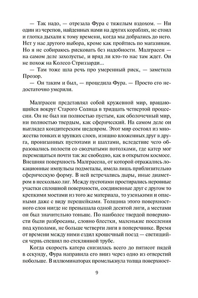 Молчание костей - фото 10