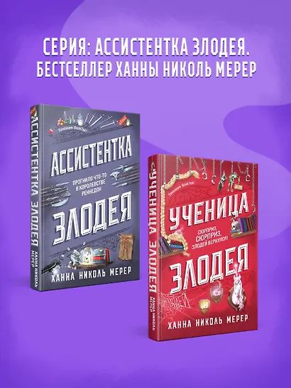 Ученица Злодея 2 - фото 8