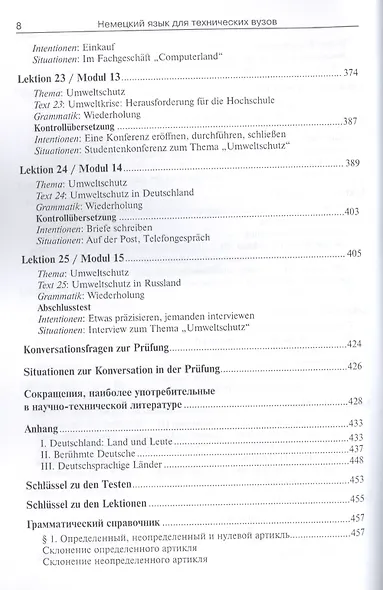 Немецкий язык для технических вузов (для бакалавров). Учебник(изд:12) - фото 7