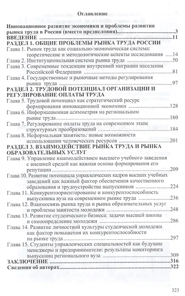 Рынки труда и образовательных услуг России: реалии и перспективы - фото 2