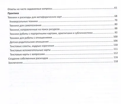Метафорические карты для начинающих - фото 4