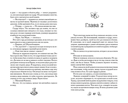 Чёрная бабочка, летящая во тьму (#1) - фото 7