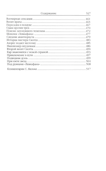 Комплект Александр Беляев. Собрание сочинений в 5 томах: Человек-амфибия. Властелин Мира. Чудесное око. Ариэль. Когда погаснет свет (5 книг) - фото 12