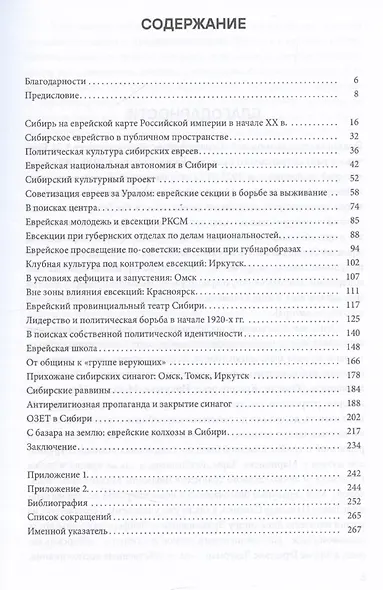 Незначительное меньшинство. Евреи в советской Сибири, 1920-е гг. - фото 3