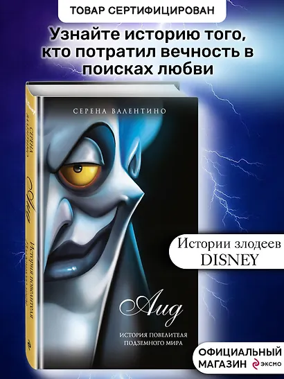 Аид. История повелителя Подземного мира - фото 4