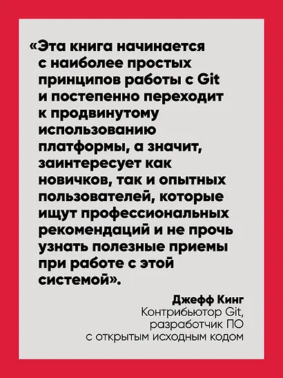 Git: контроль версий. 3 издание - фото 5