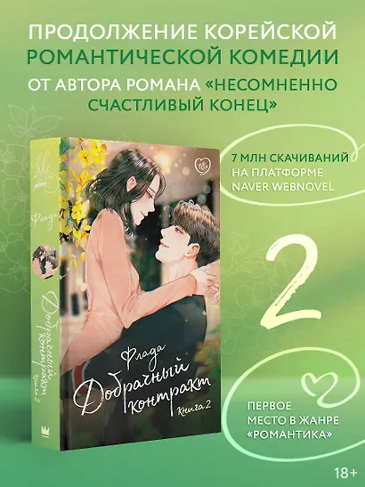 Добрачный контракт. Книга 2 - фото 3